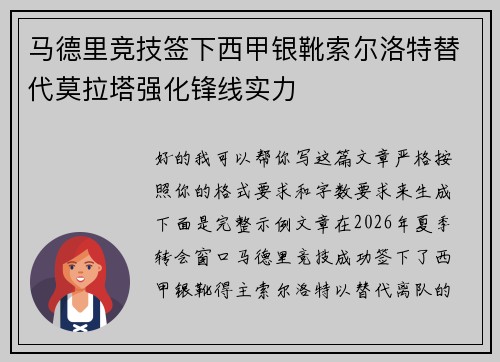 马德里竞技签下西甲银靴索尔洛特替代莫拉塔强化锋线实力