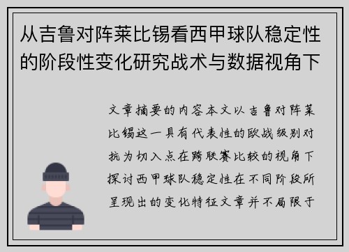 从吉鲁对阵莱比锡看西甲球队稳定性的阶段性变化研究战术与数据视角下