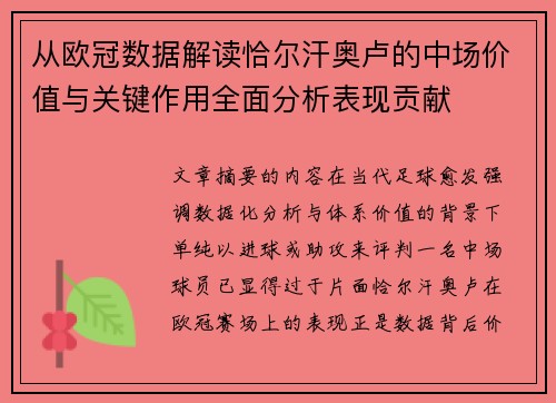 从欧冠数据解读恰尔汗奥卢的中场价值与关键作用全面分析表现贡献
