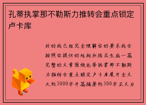 孔蒂执掌那不勒斯力推转会重点锁定卢卡库
