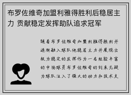 布罗佐维奇加盟利雅得胜利后稳居主力 贡献稳定发挥助队追求冠军 布罗佐维奇加盟利雅得胜利后稳居主力 贡献稳定发挥助队追求冠军